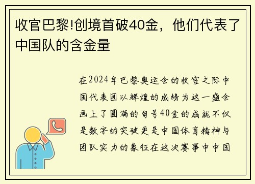 收官巴黎!创境首破40金，他们代表了中国队的含金量